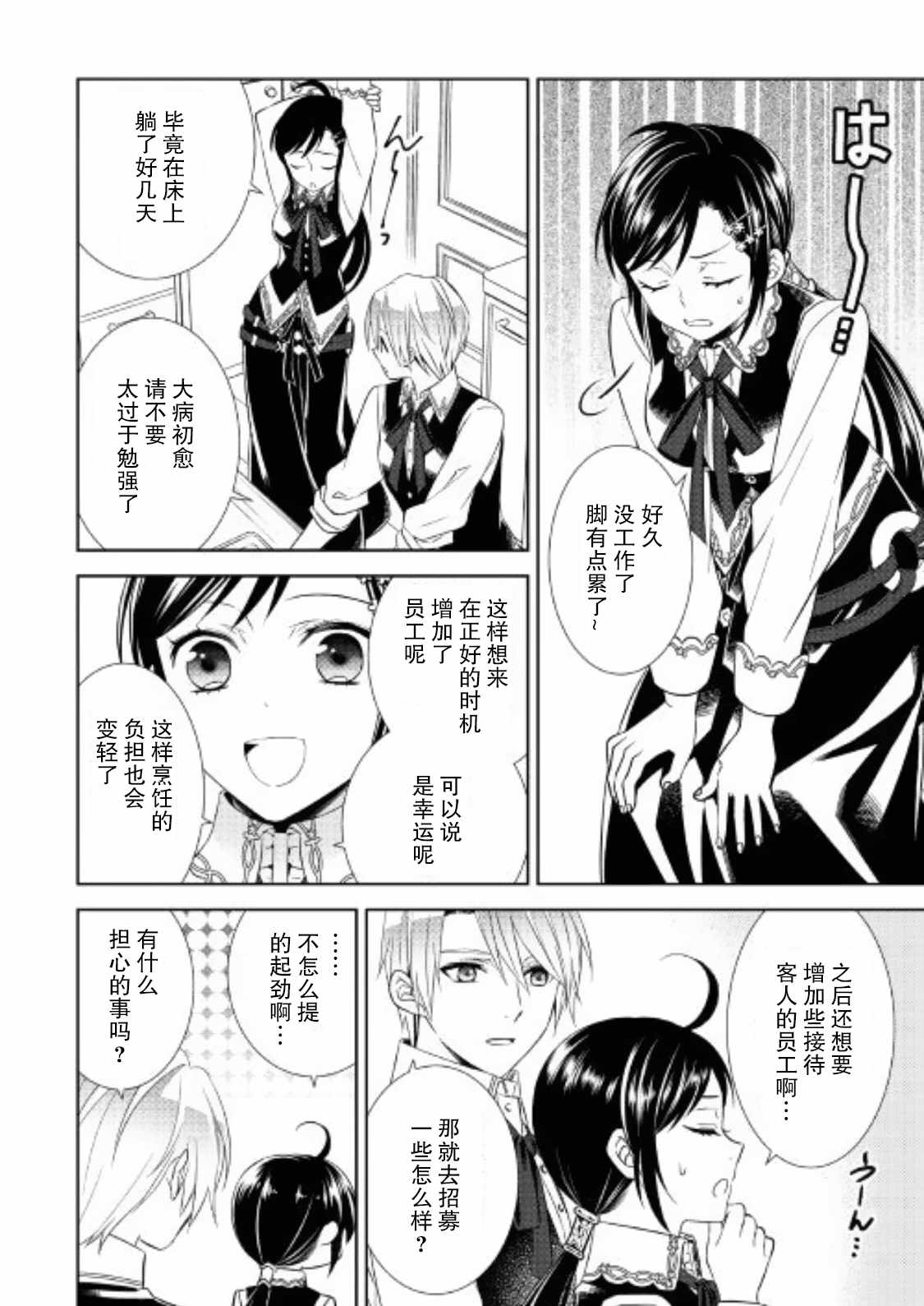 《在异世界开咖啡厅了哟》漫画最新章节第35话免费下拉式在线观看章节第【12】张图片