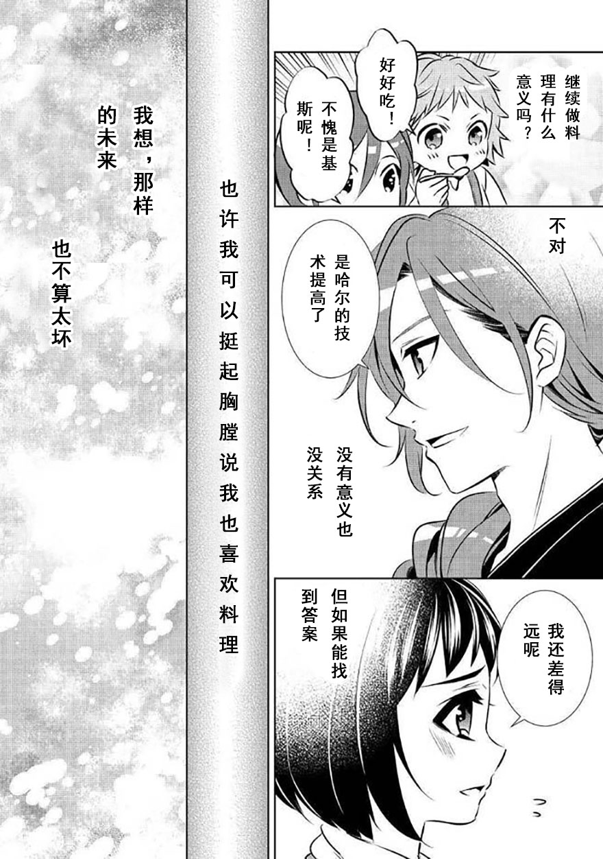 《在异世界开咖啡厅了哟》漫画最新章节第40话免费下拉式在线观看章节第【22】张图片