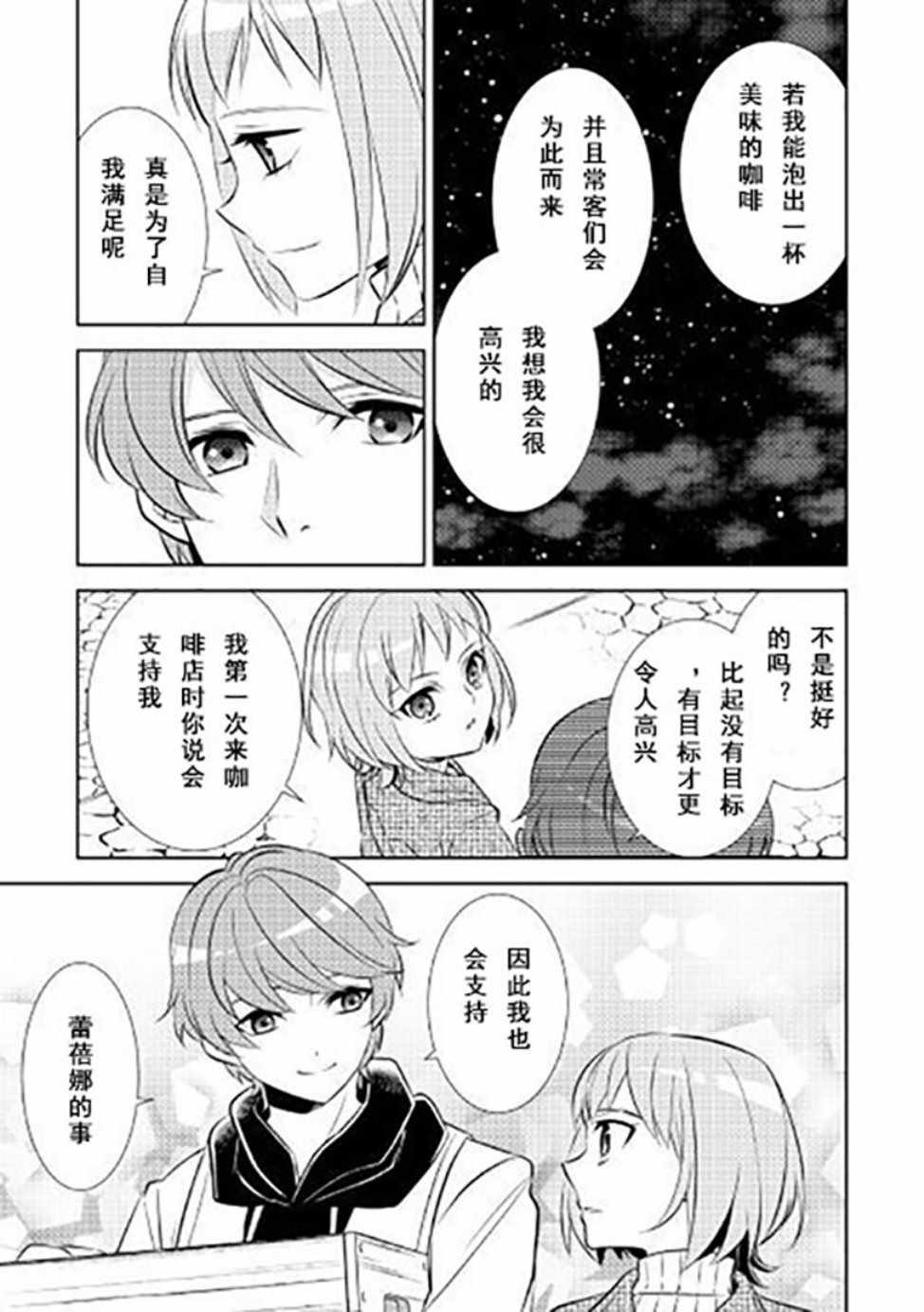 《在异世界开咖啡厅了哟》漫画最新章节第39话免费下拉式在线观看章节第【9】张图片