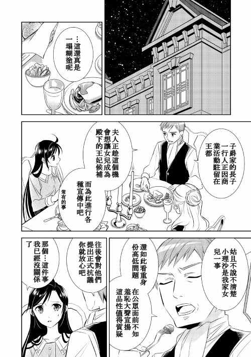 《在异世界开咖啡厅了哟》漫画最新章节第26话免费下拉式在线观看章节第【12】张图片