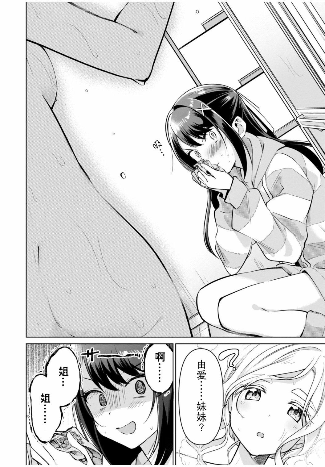 《敷岛姐妹的百合的一天》漫画最新章节第1话 短篇免费下拉式在线观看章节第【12】张图片