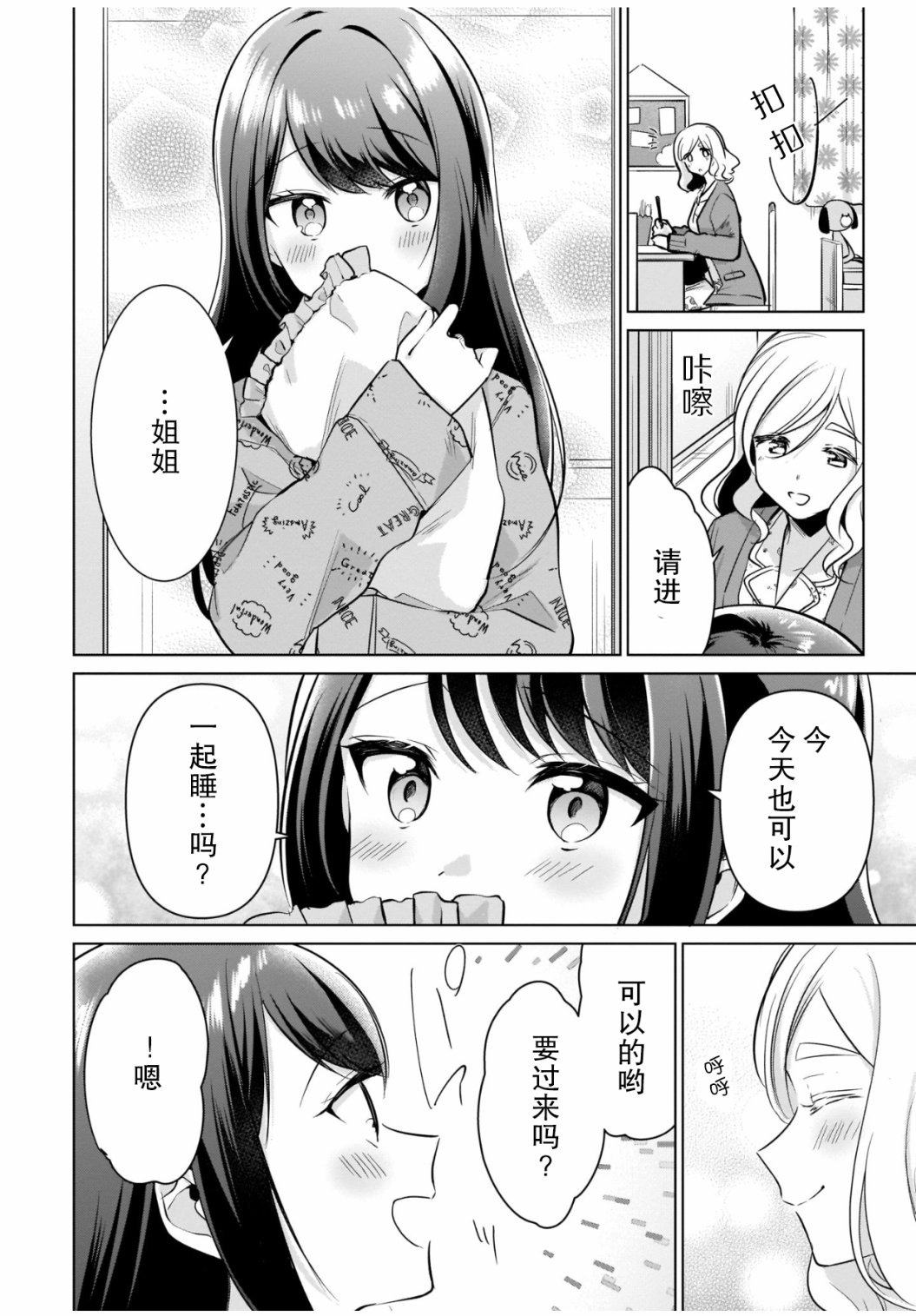 《敷岛姐妹的百合的一天》漫画最新章节第1话 短篇免费下拉式在线观看章节第【16】张图片