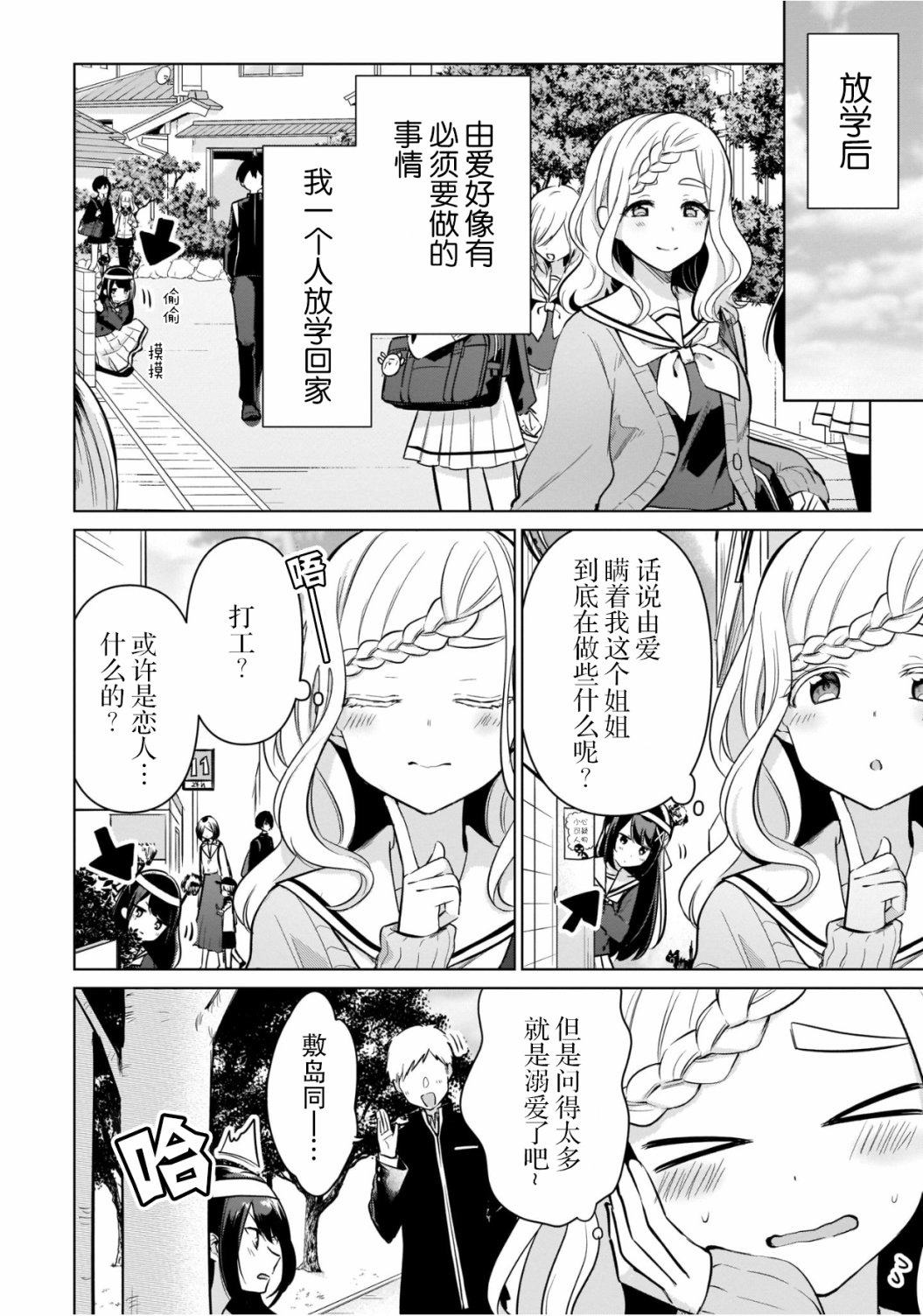 《敷岛姐妹的百合的一天》漫画最新章节第1话 短篇免费下拉式在线观看章节第【6】张图片