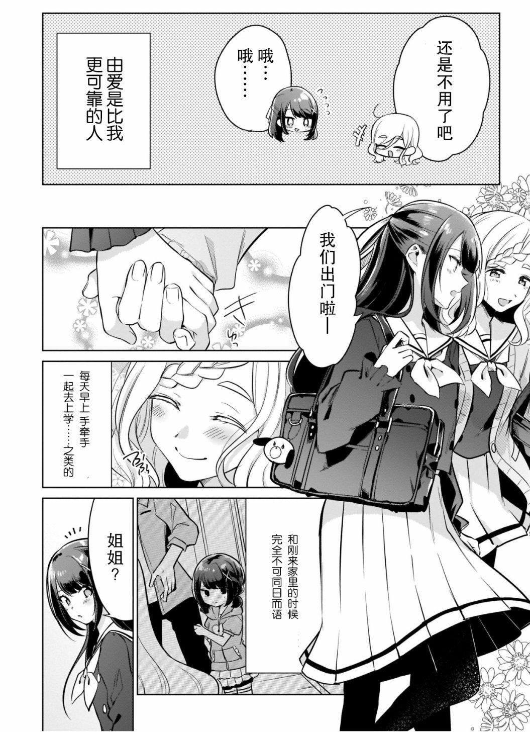 《敷岛姐妹的百合的一天》漫画最新章节第1话 短篇免费下拉式在线观看章节第【4】张图片