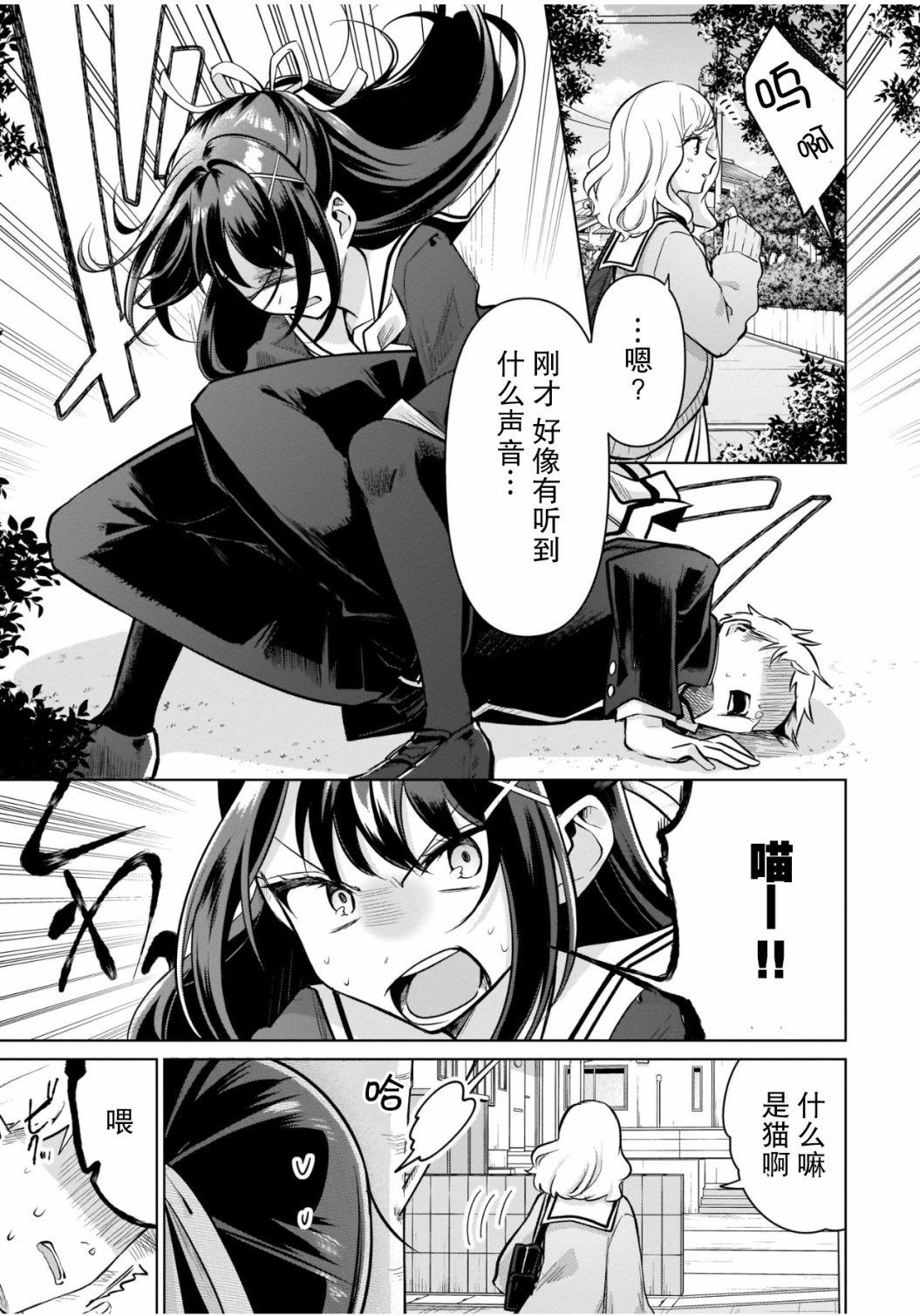 《敷岛姐妹的百合的一天》漫画最新章节第1话 短篇免费下拉式在线观看章节第【7】张图片