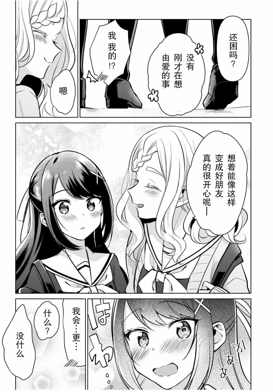 《敷岛姐妹的百合的一天》漫画最新章节第1话 短篇免费下拉式在线观看章节第【5】张图片