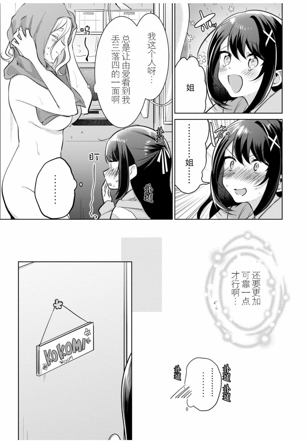 《敷岛姐妹的百合的一天》漫画最新章节第1话 短篇免费下拉式在线观看章节第【15】张图片