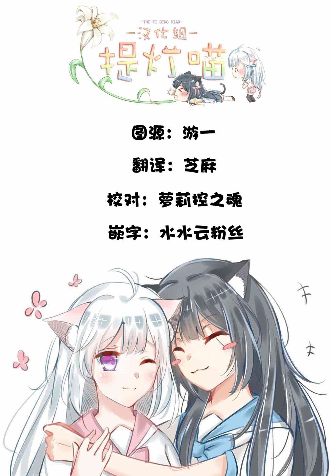 《敷岛姐妹的百合的一天》漫画最新章节第1话 短篇免费下拉式在线观看章节第【19】张图片