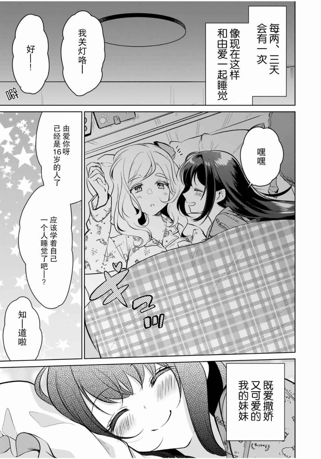 《敷岛姐妹的百合的一天》漫画最新章节第1话 短篇免费下拉式在线观看章节第【17】张图片