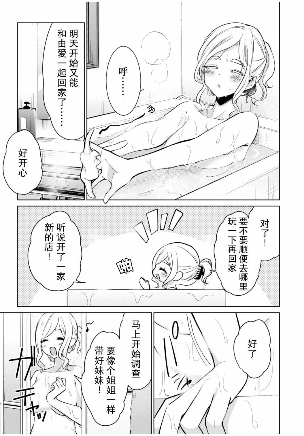 《敷岛姐妹的百合的一天》漫画最新章节第1话 短篇免费下拉式在线观看章节第【11】张图片