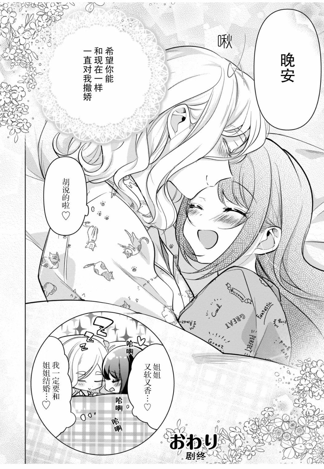 《敷岛姐妹的百合的一天》漫画最新章节第1话 短篇免费下拉式在线观看章节第【18】张图片