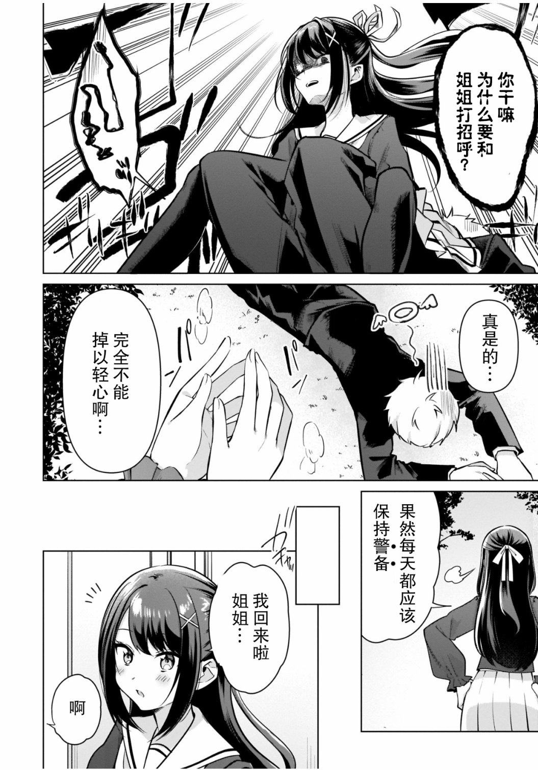 《敷岛姐妹的百合的一天》漫画最新章节第1话 短篇免费下拉式在线观看章节第【8】张图片