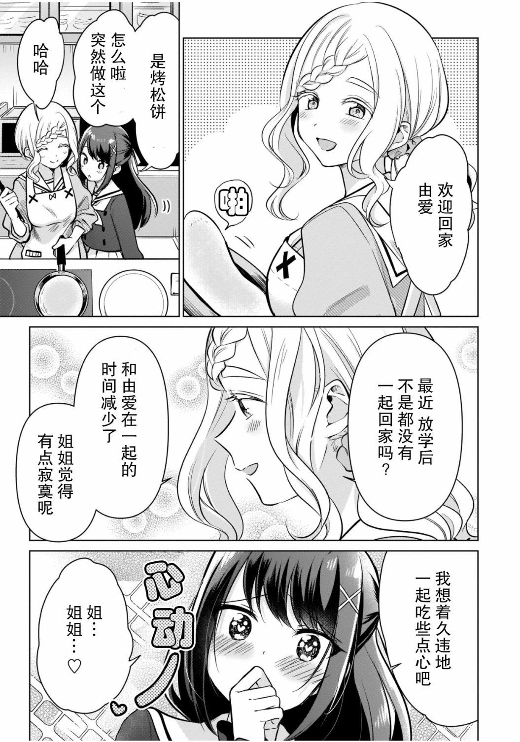 《敷岛姐妹的百合的一天》漫画最新章节第1话 短篇免费下拉式在线观看章节第【9】张图片