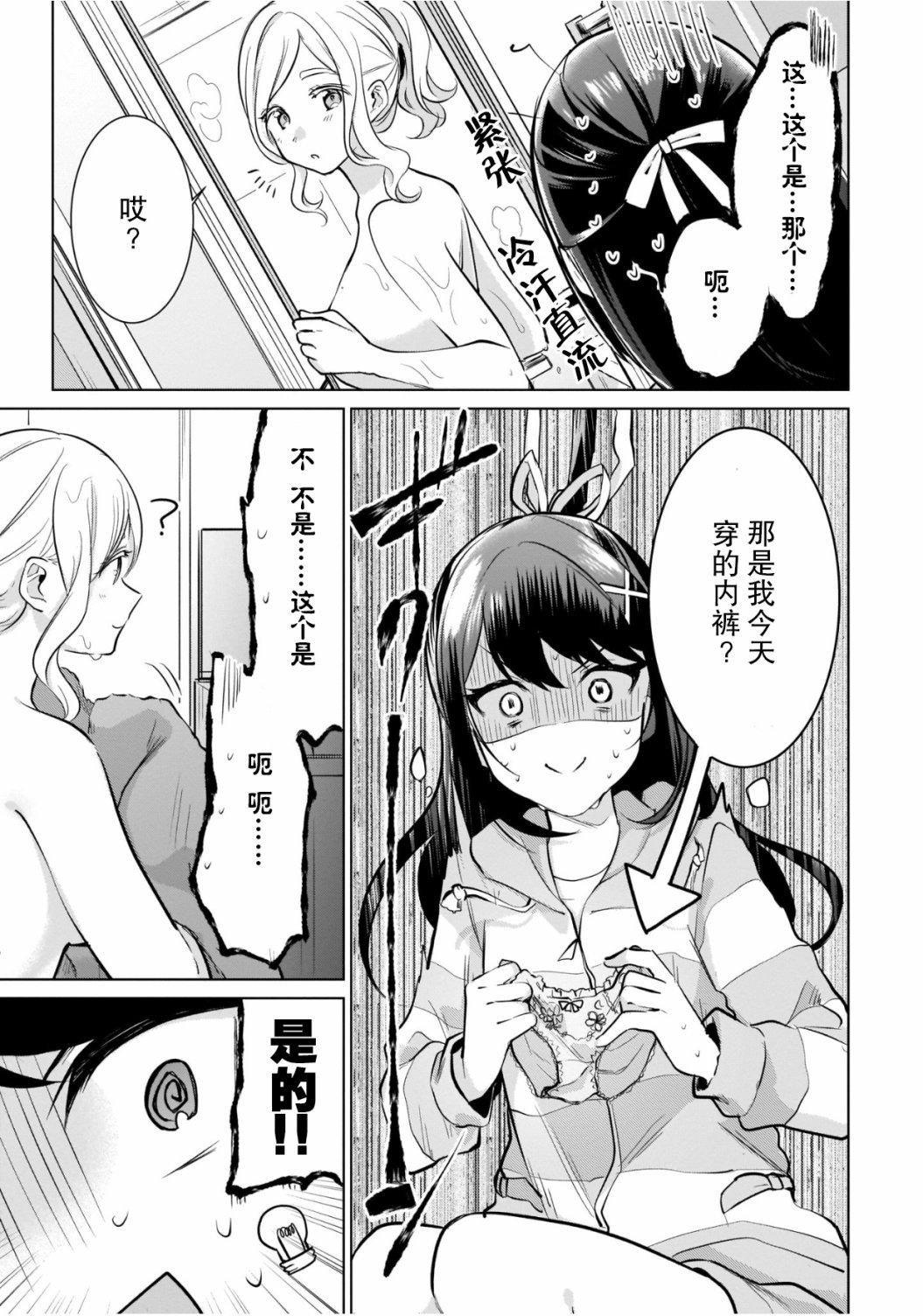 《敷岛姐妹的百合的一天》漫画最新章节第1话 短篇免费下拉式在线观看章节第【13】张图片