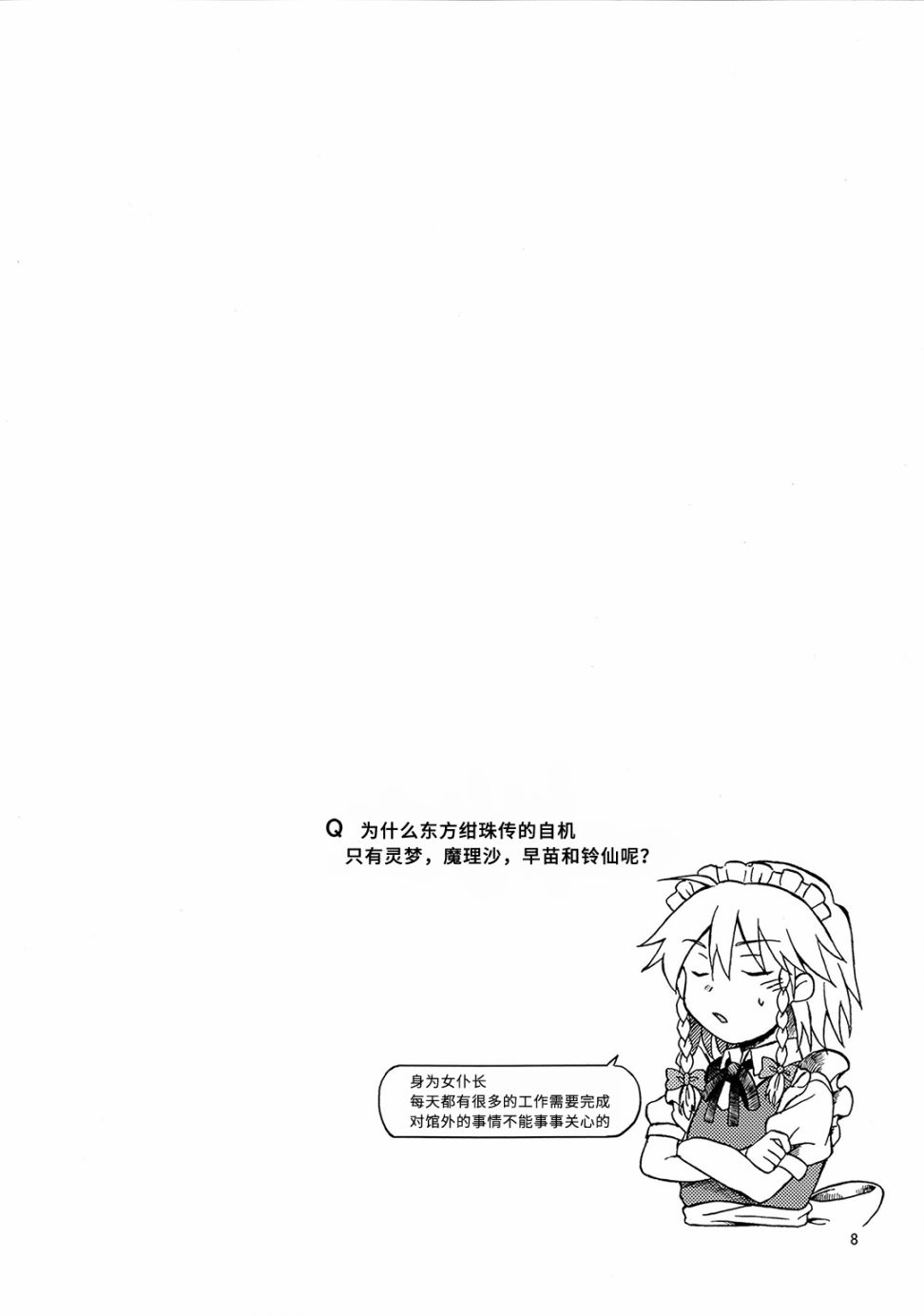 《稍显不足！》漫画最新章节第1话免费下拉式在线观看章节第【8】张图片