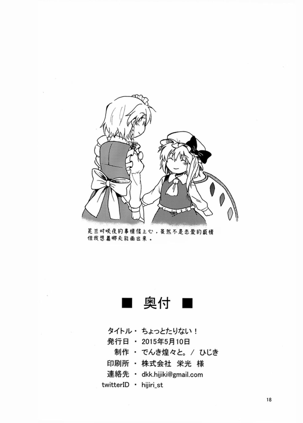 《稍显不足！》漫画最新章节第1话免费下拉式在线观看章节第【18】张图片