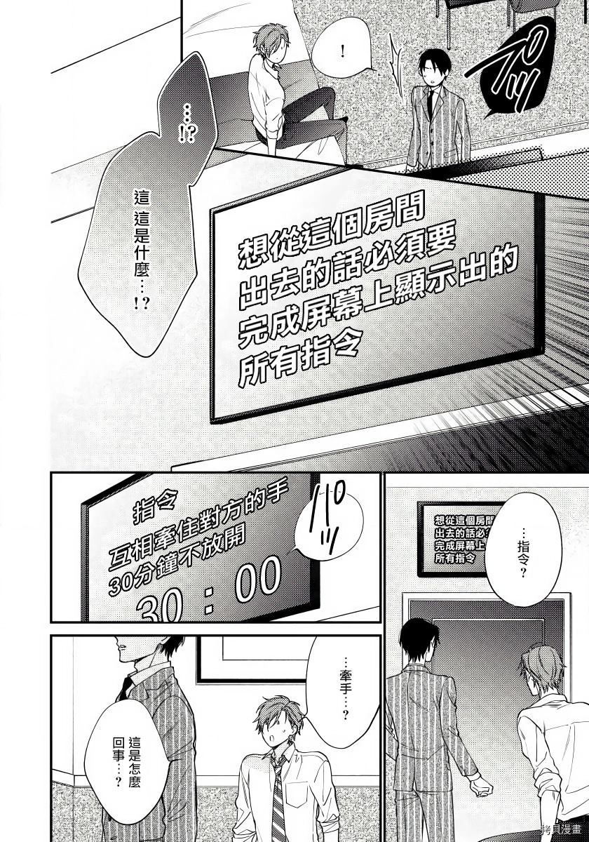 《发情娱乐室》漫画最新章节第1话免费下拉式在线观看章节第【30】张图片