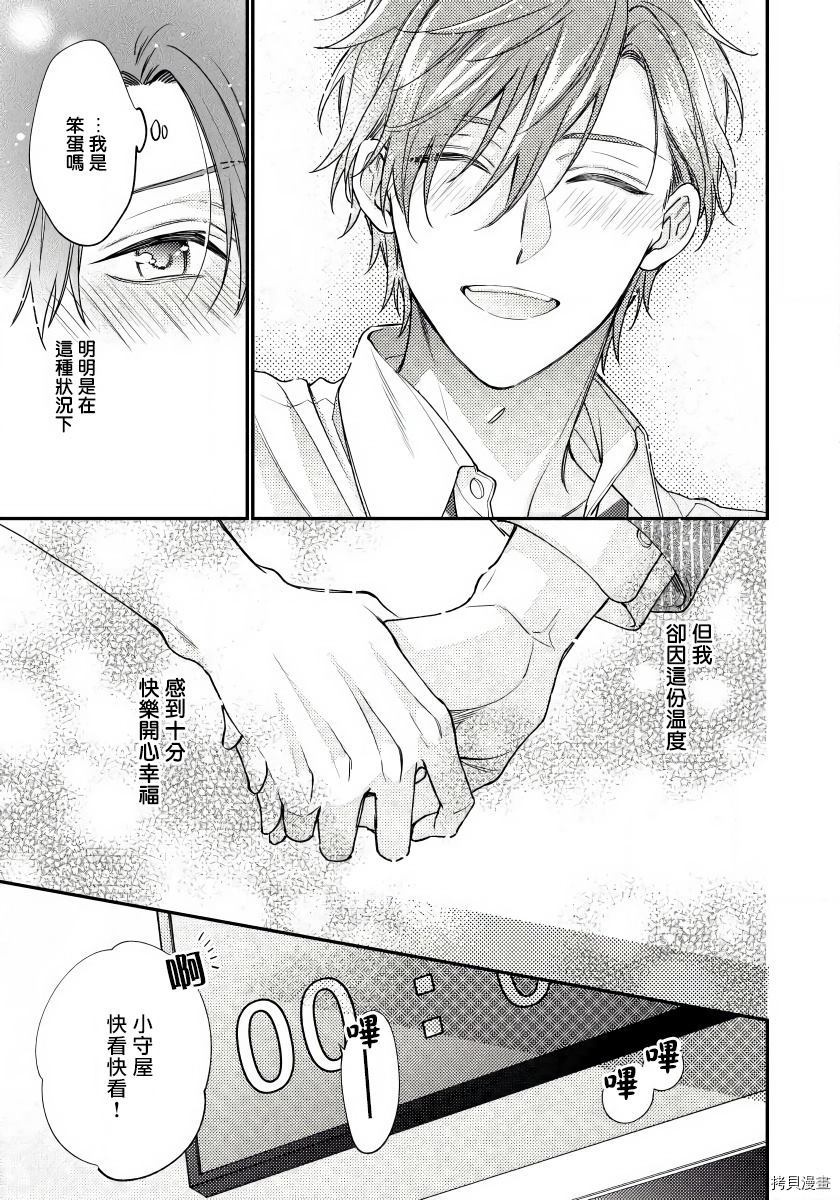 《发情娱乐室》漫画最新章节第1话免费下拉式在线观看章节第【35】张图片