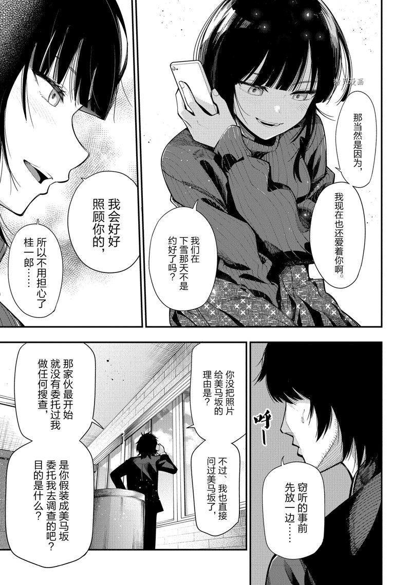 《这届侦探真不行》漫画最新章节第86话 试看版免费下拉式在线观看章节第【9】张图片