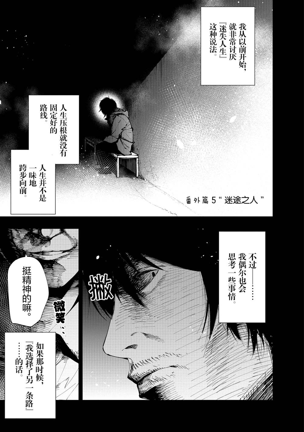 《这届侦探真不行》漫画最新章节番外5免费下拉式在线观看章节第【1】张图片