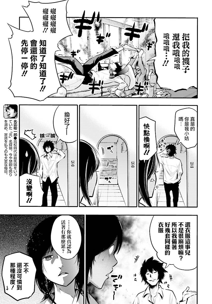 《这届侦探真不行》漫画最新章节第4话免费下拉式在线观看章节第【3】张图片