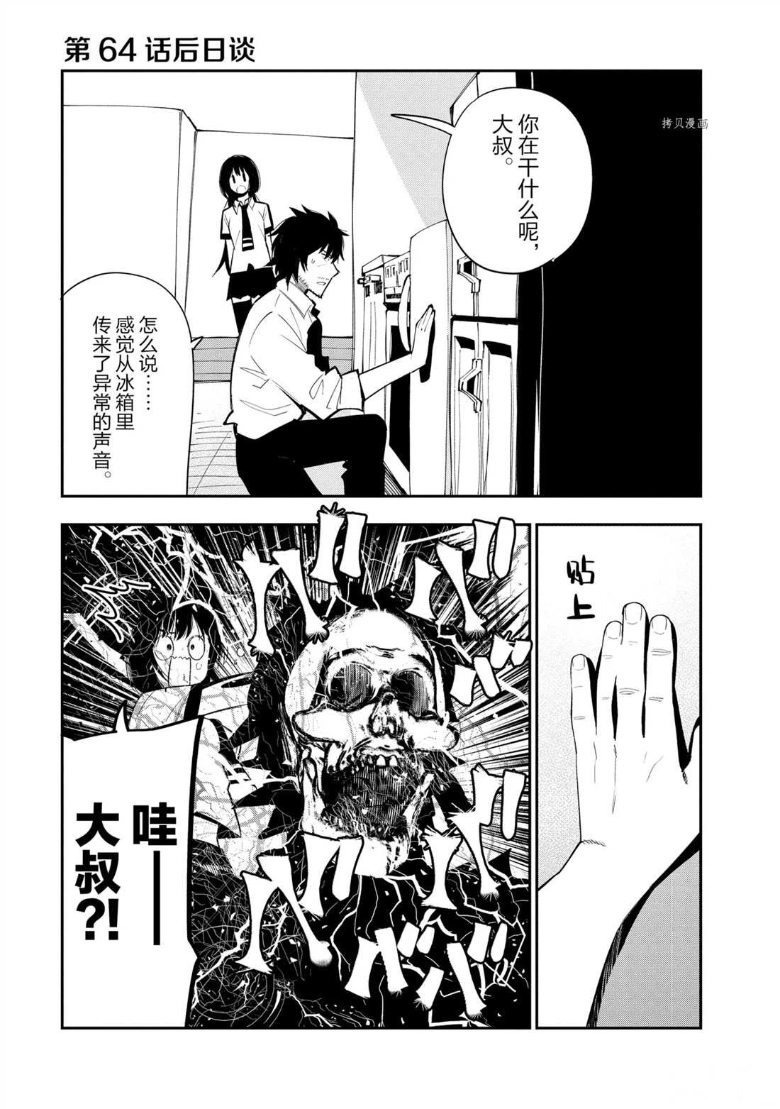 《这届侦探真不行》漫画最新章节第69话 试看版免费下拉式在线观看章节第【37】张图片