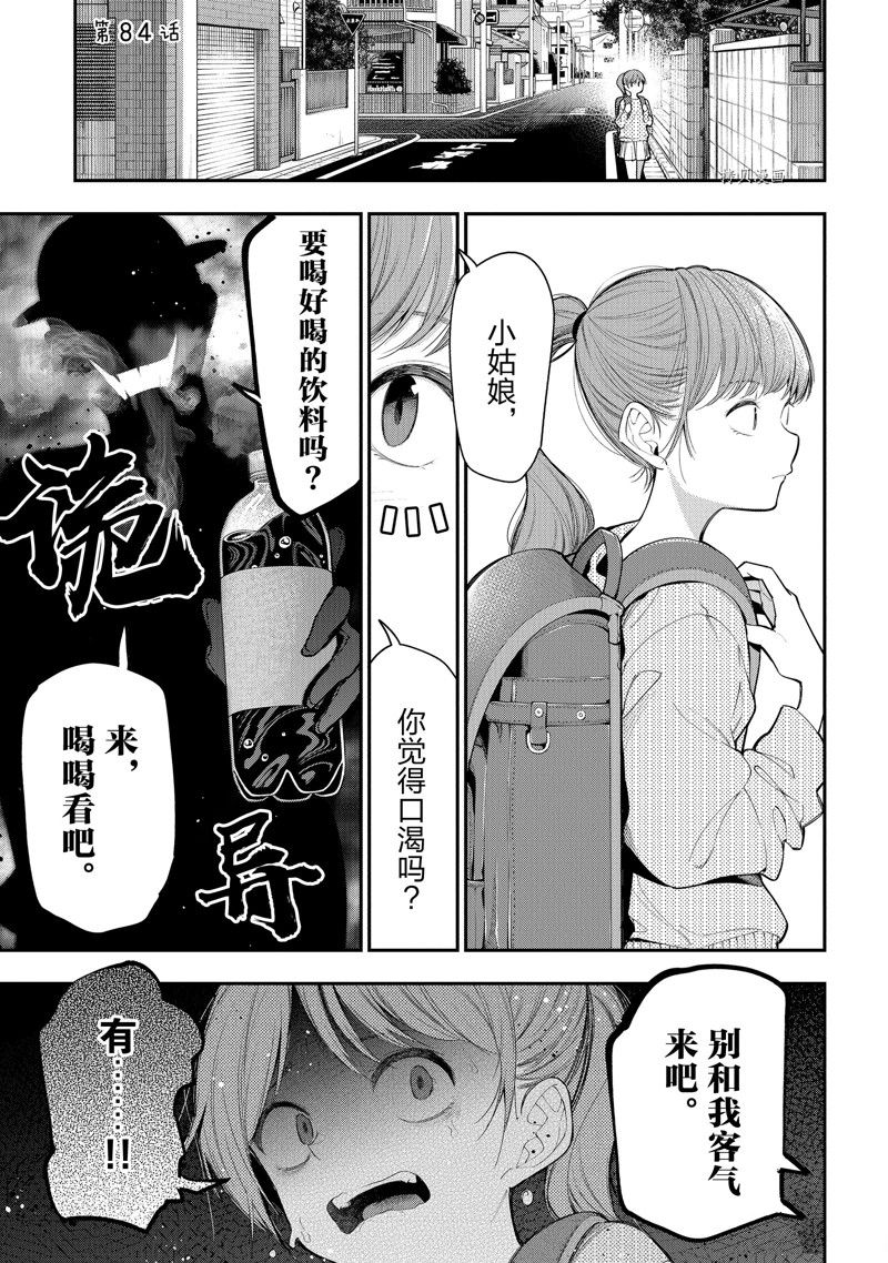 《这届侦探真不行》漫画最新章节第84话 试看版免费下拉式在线观看章节第【1】张图片