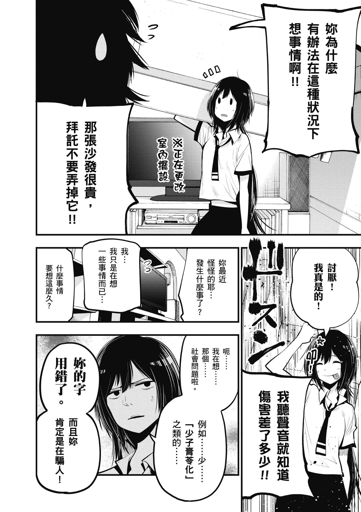 《这届侦探真不行》漫画最新章节第3卷免费下拉式在线观看章节第【29】张图片