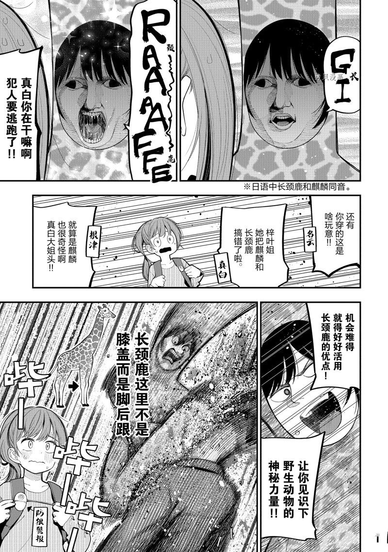 《这届侦探真不行》漫画最新章节第84话 试看版免费下拉式在线观看章节第【3】张图片