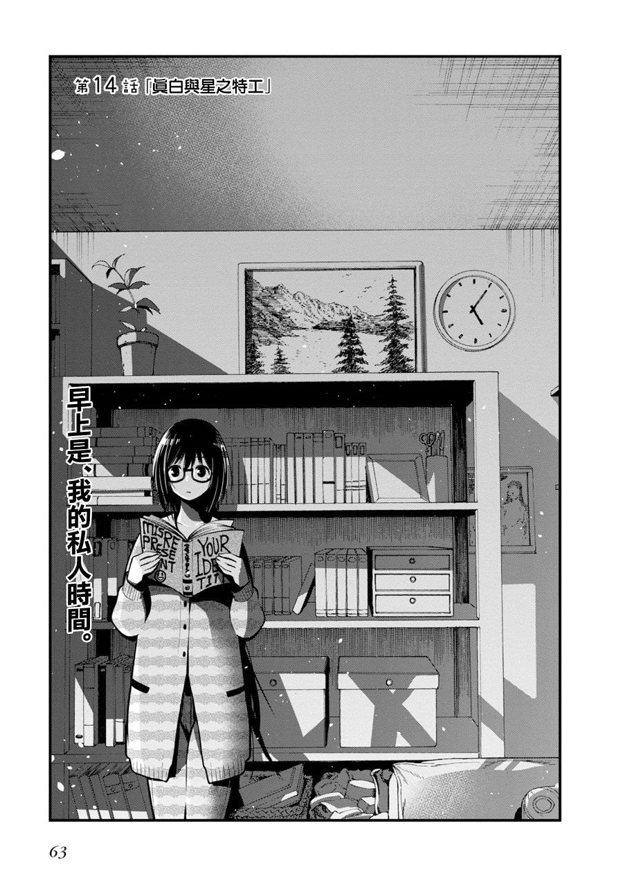 《这届侦探真不行》漫画最新章节第14话免费下拉式在线观看章节第【5】张图片