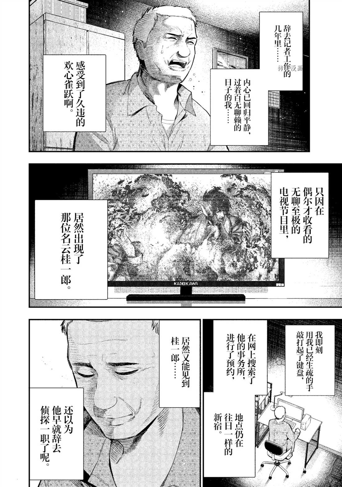 《这届侦探真不行》漫画最新章节第55话 试看版免费下拉式在线观看章节第【2】张图片