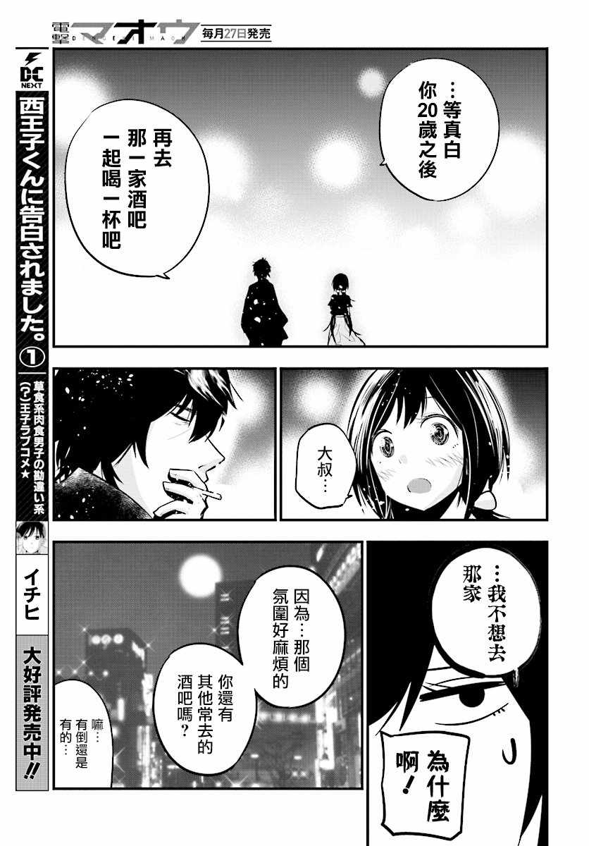 《这届侦探真不行》漫画最新章节第10话免费下拉式在线观看章节第【23】张图片