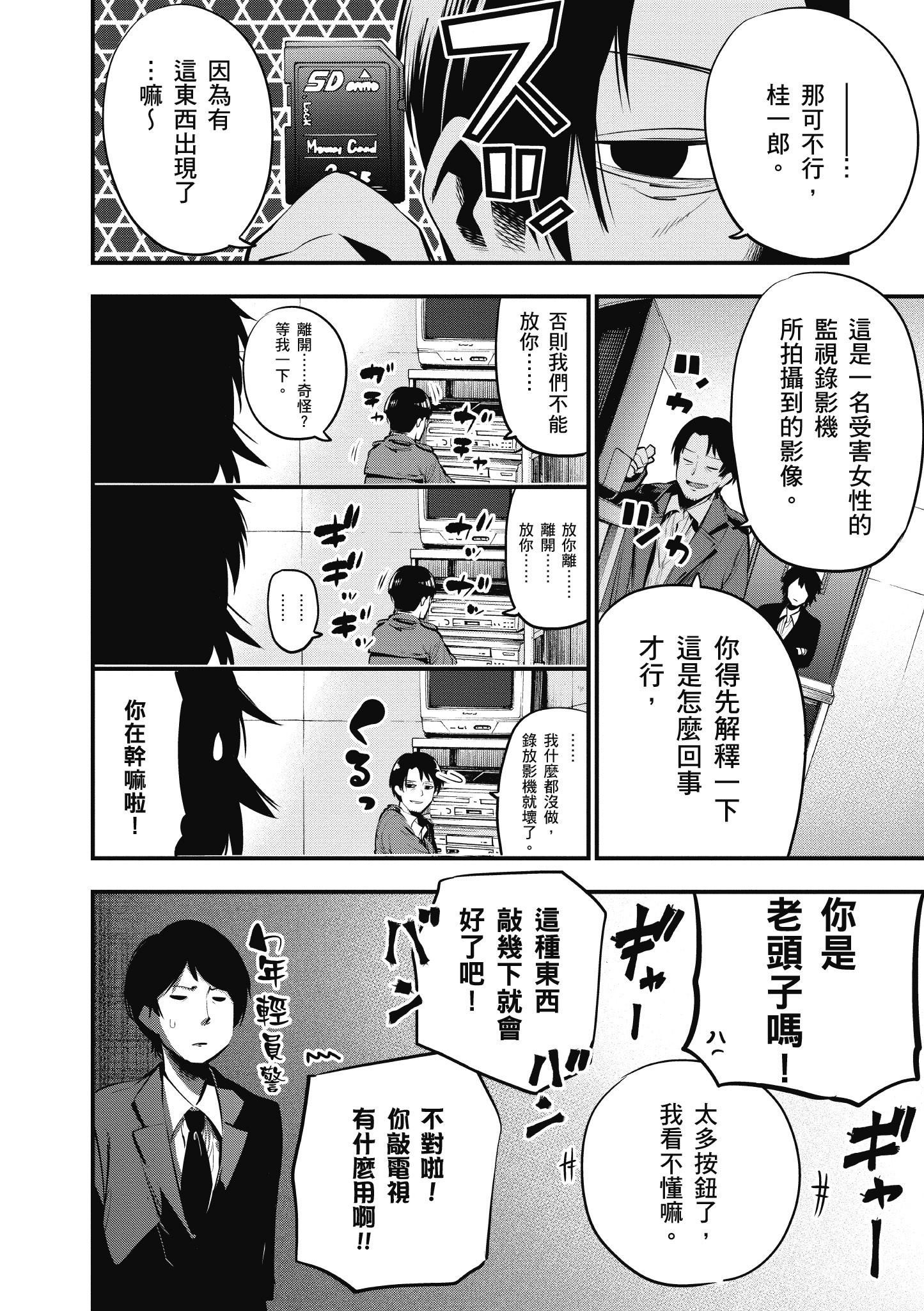 《这届侦探真不行》漫画最新章节第3卷免费下拉式在线观看章节第【9】张图片