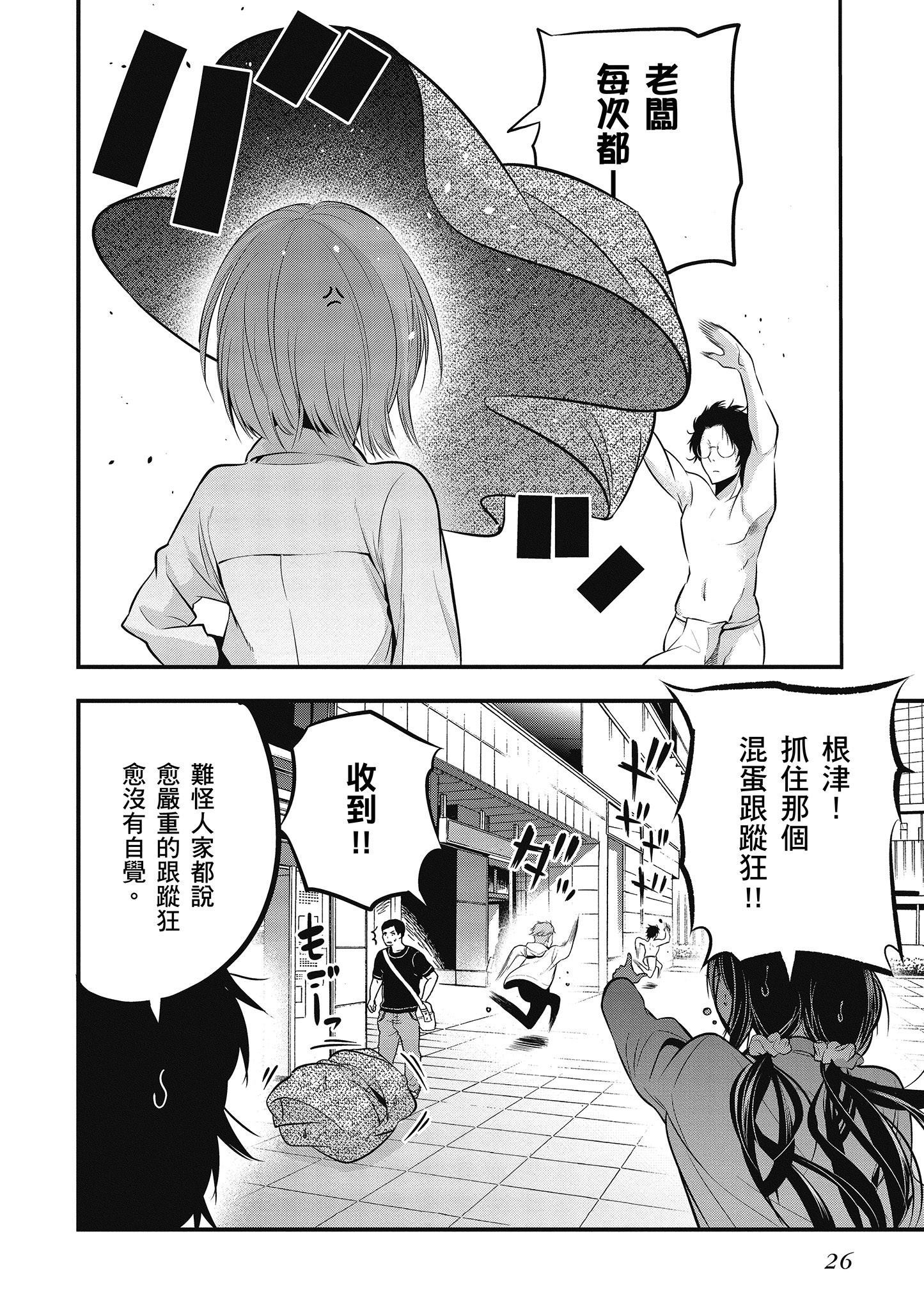 《这届侦探真不行》漫画最新章节第2卷免费下拉式在线观看章节第【27】张图片