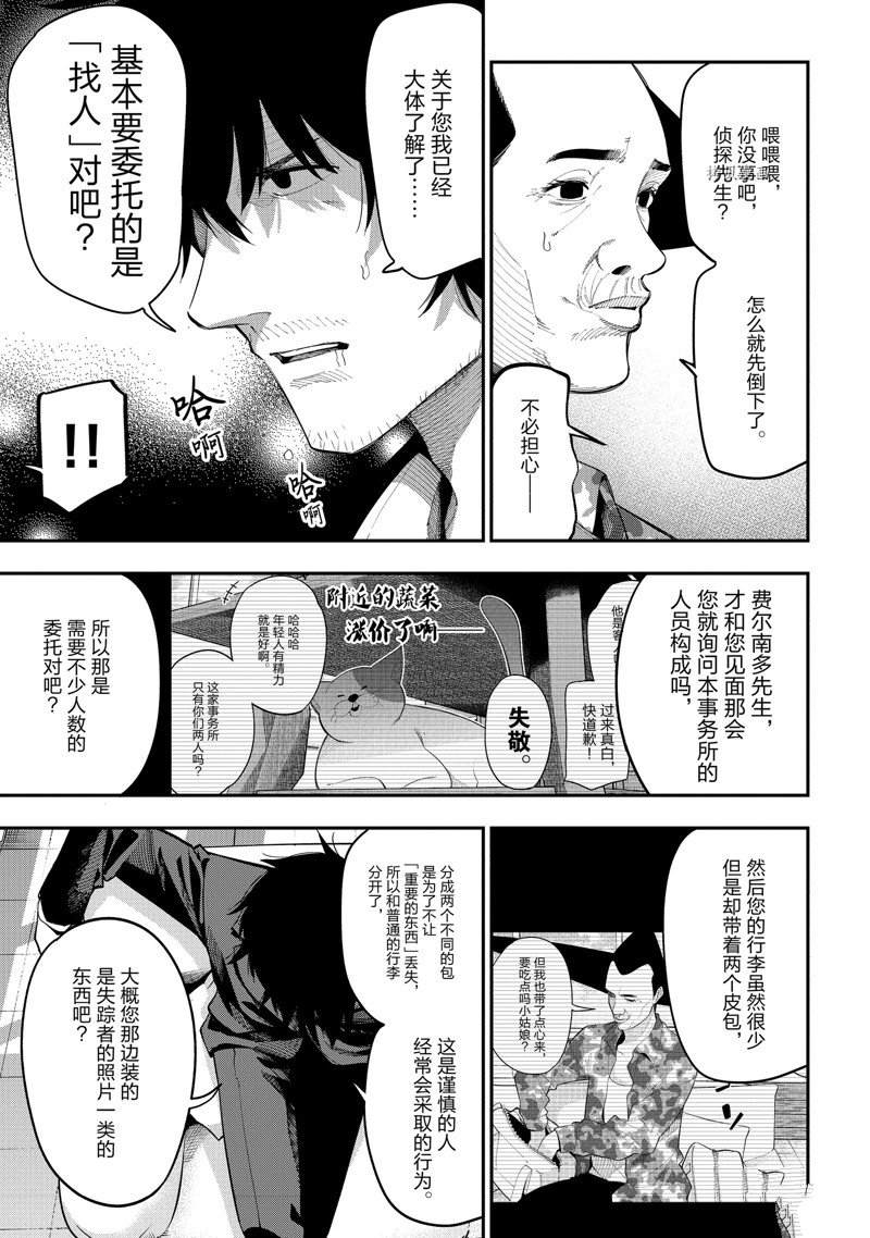 《这届侦探真不行》漫画最新章节第81话 试看版免费下拉式在线观看章节第【11】张图片