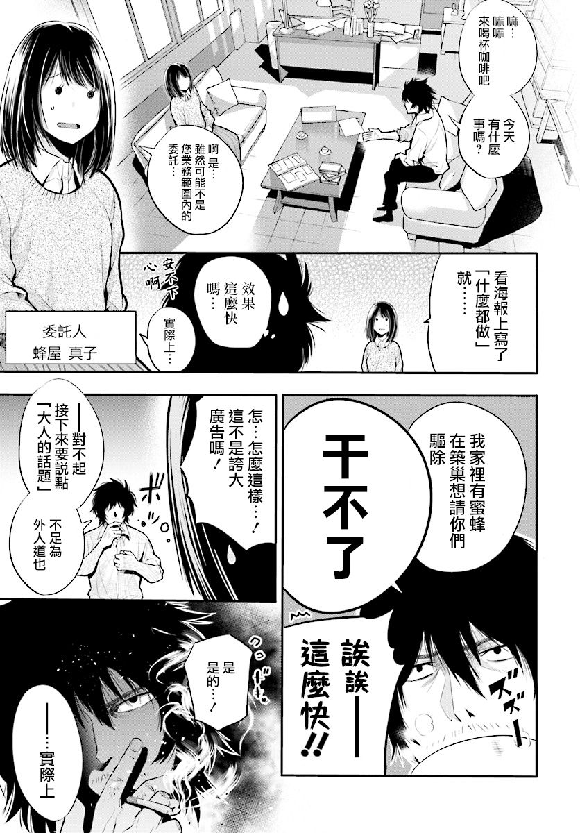 《这届侦探真不行》漫画最新章节第3话免费下拉式在线观看章节第【7】张图片