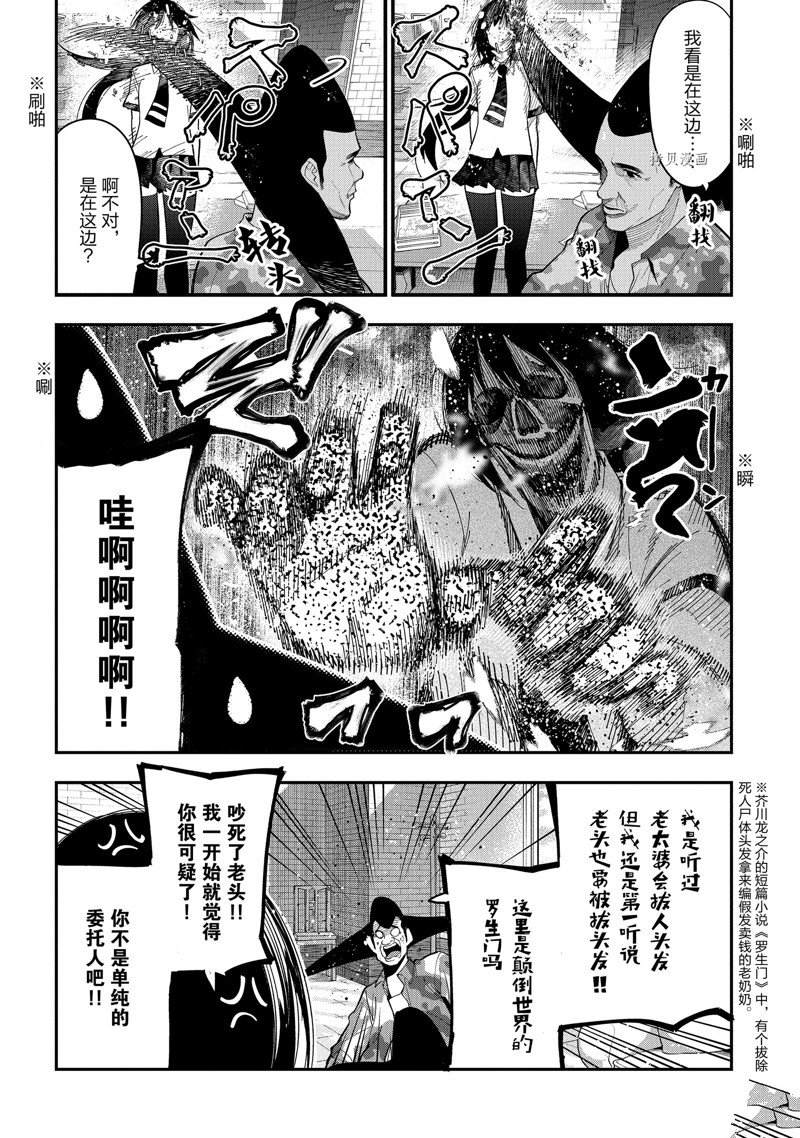 《这届侦探真不行》漫画最新章节第81话 试看版免费下拉式在线观看章节第【6】张图片