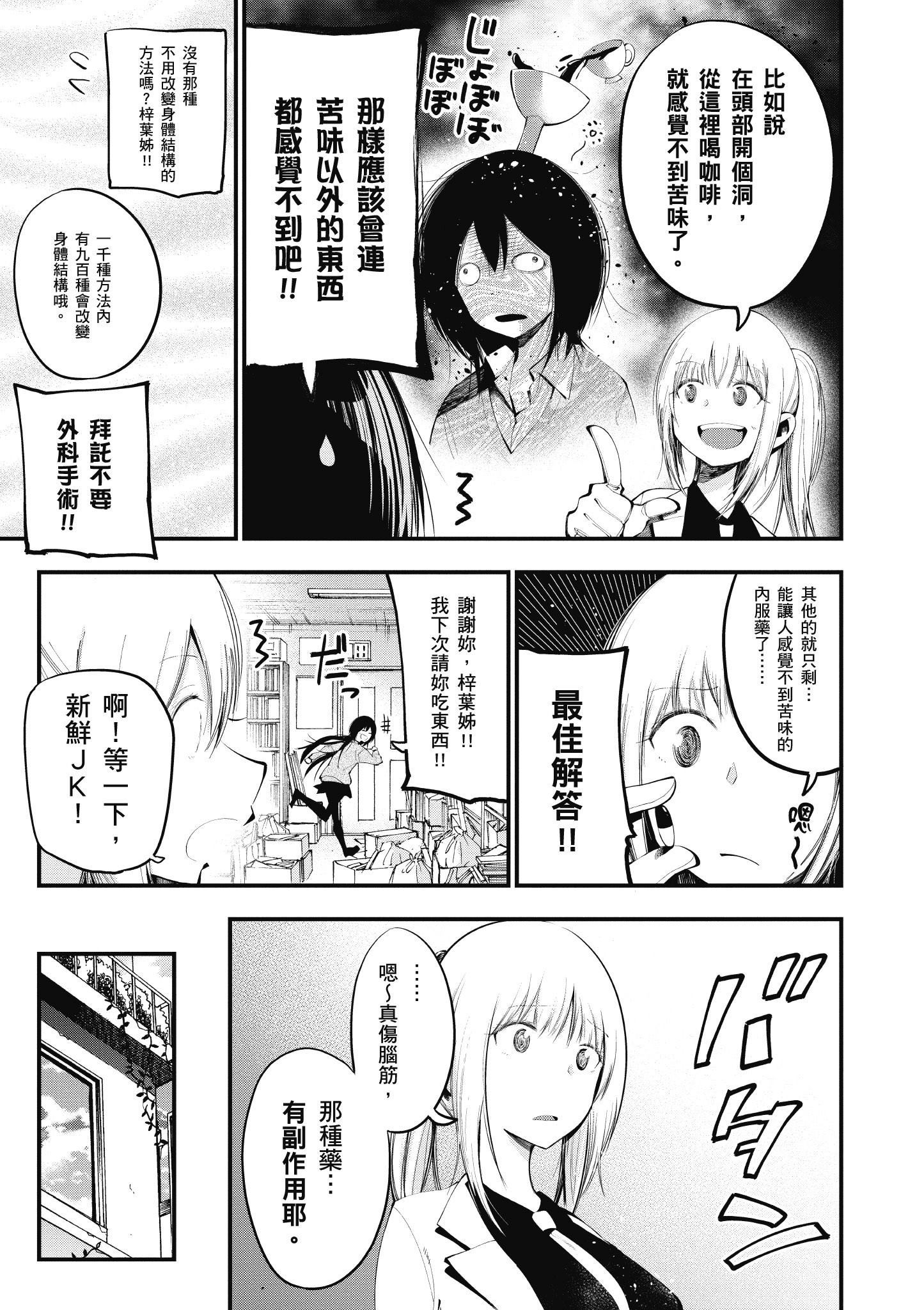 《这届侦探真不行》漫画最新章节第4卷免费下拉式在线观看章节第【60】张图片