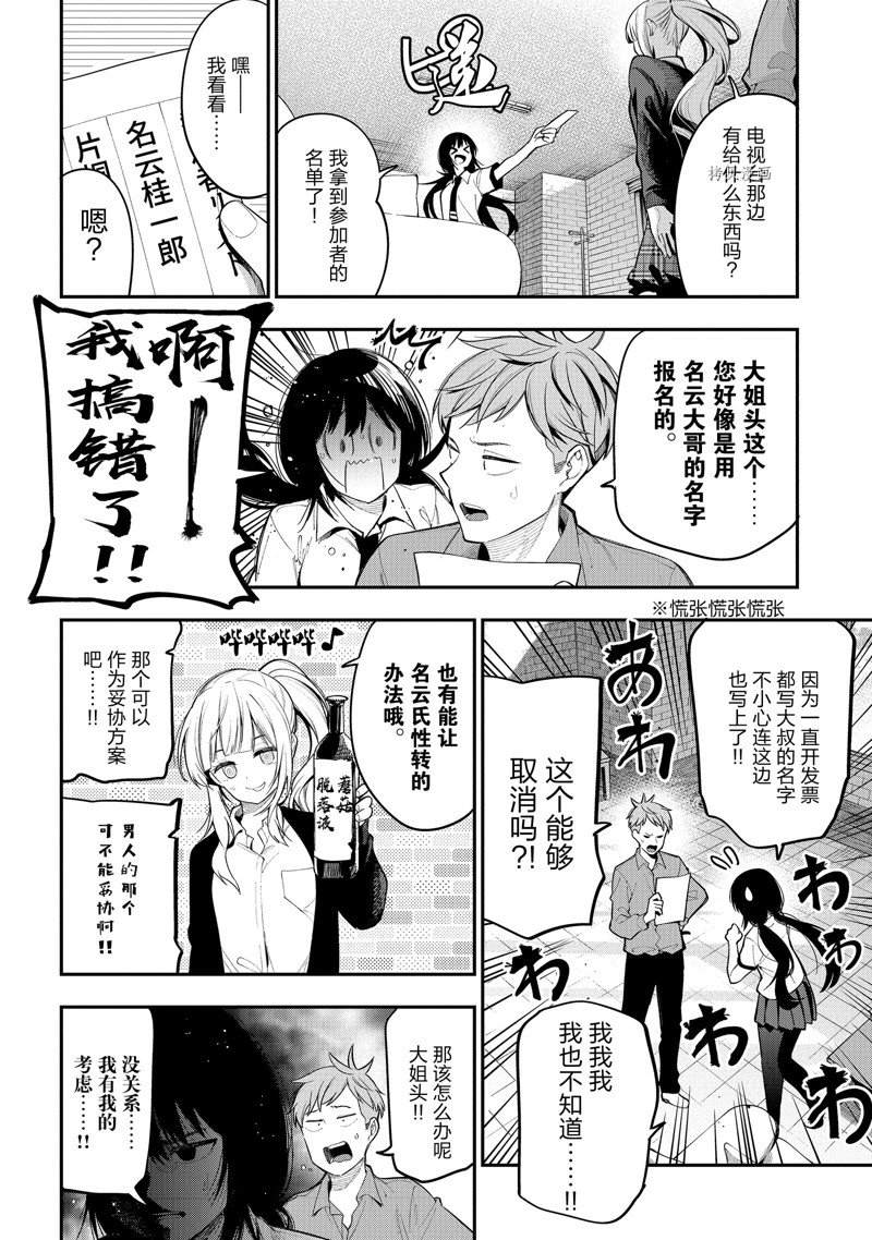 《这届侦探真不行》漫画最新章节第77话 试看版免费下拉式在线观看章节第【2】张图片