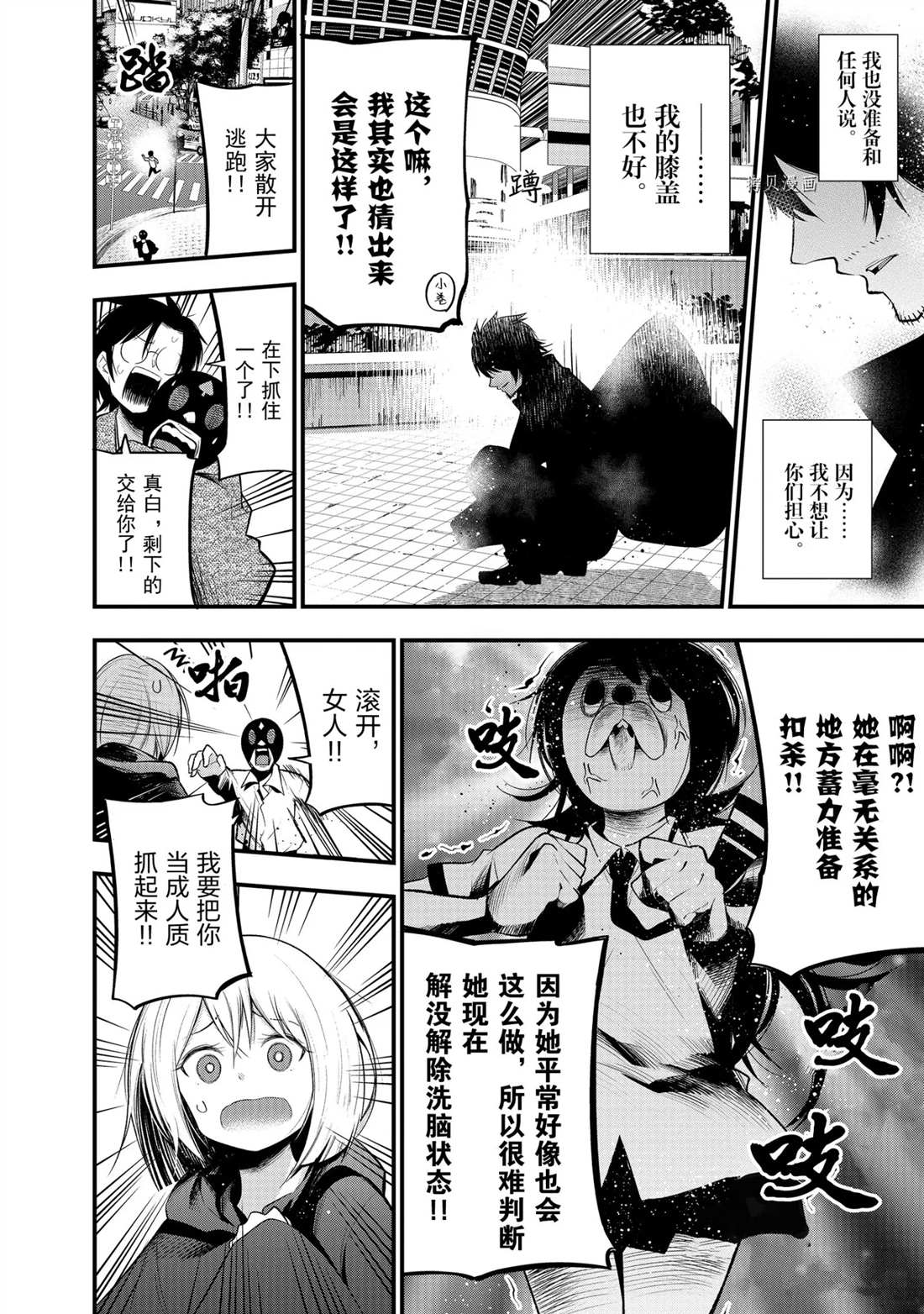 《这届侦探真不行》漫画最新章节第27话 试看版免费下拉式在线观看章节第【10】张图片