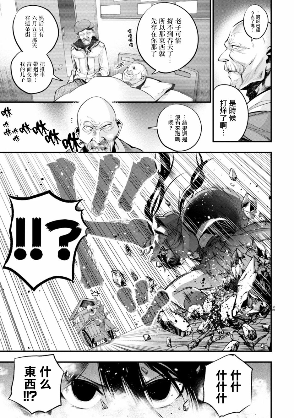 《这届侦探真不行》漫画最新章节第11话免费下拉式在线观看章节第【13】张图片