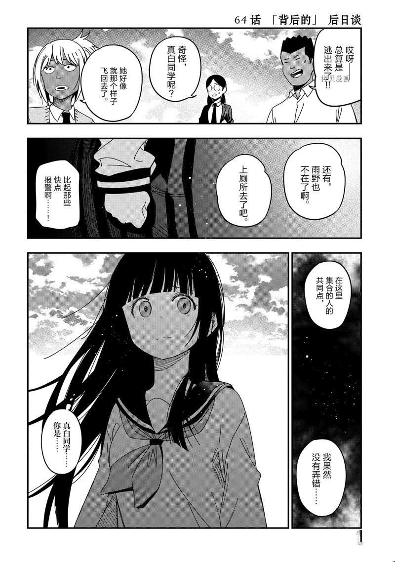 《这届侦探真不行》漫画最新章节第81话 试看版免费下拉式在线观看章节第【22】张图片