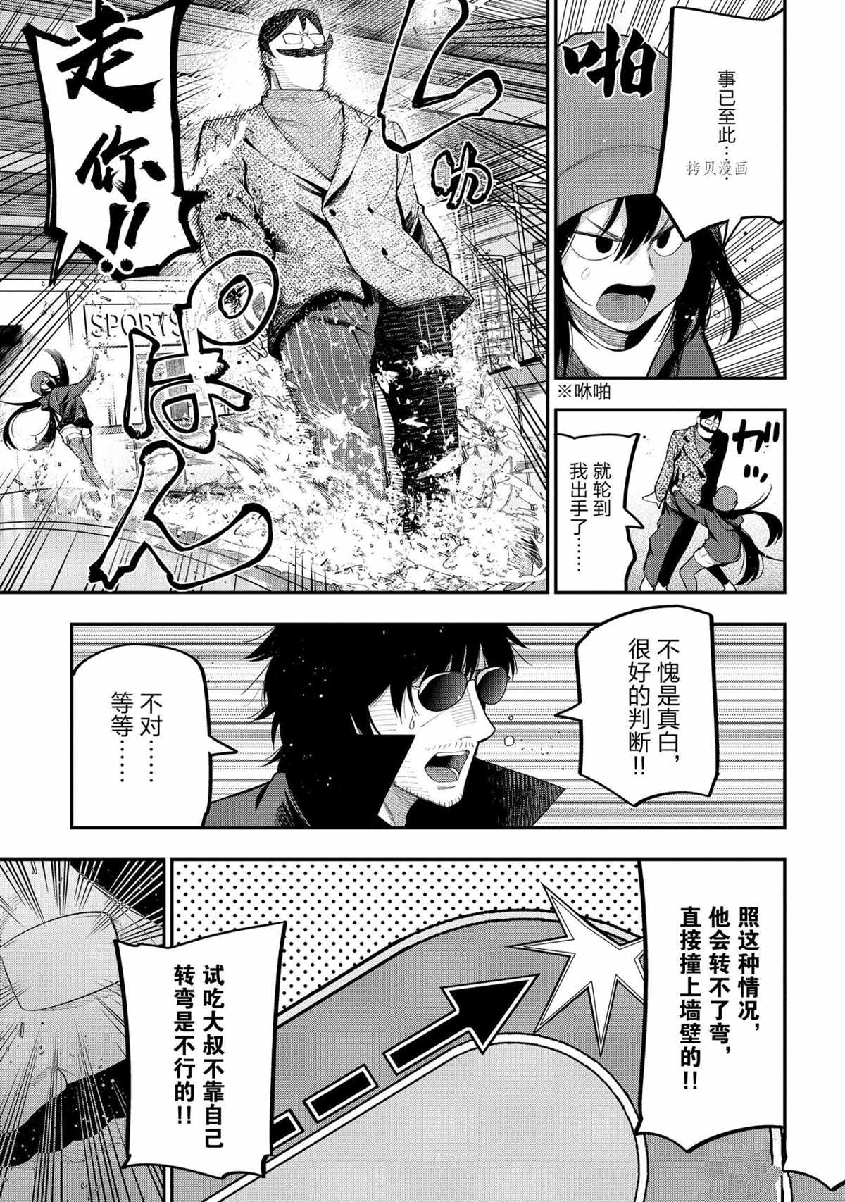 《这届侦探真不行》漫画最新章节第71话免费下拉式在线观看章节第【11】张图片