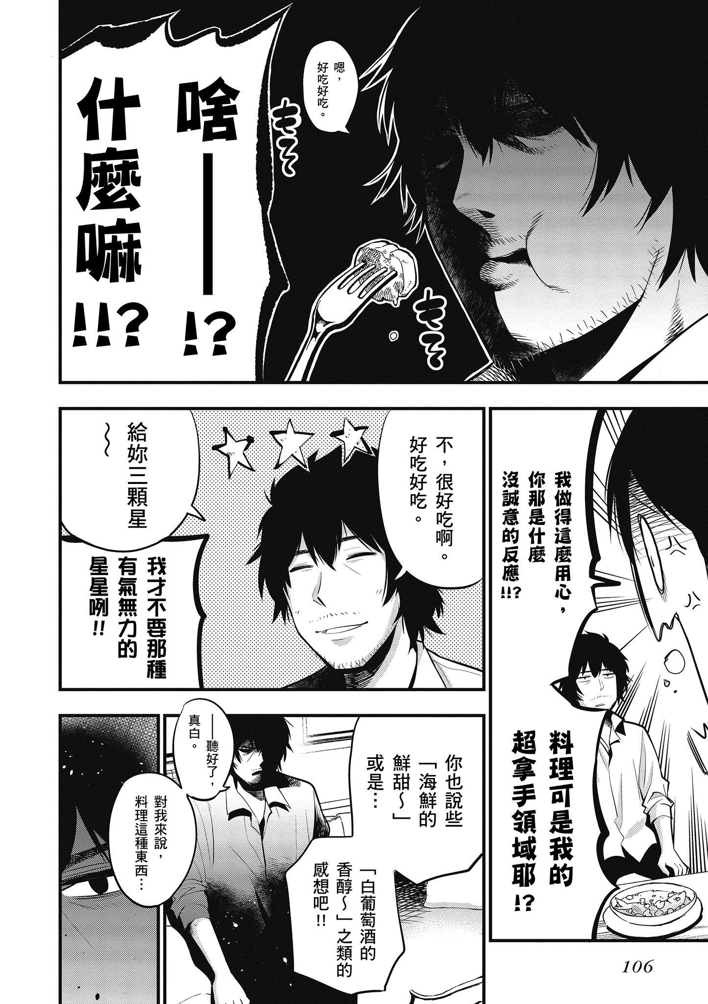 《这届侦探真不行》漫画最新章节第2卷免费下拉式在线观看章节第【107】张图片