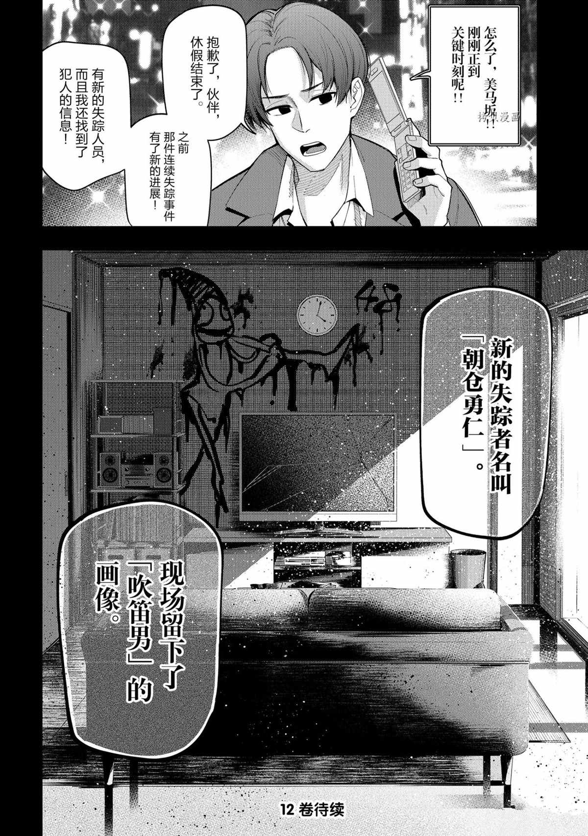 《这届侦探真不行》漫画最新章节第73话 试看版免费下拉式在线观看章节第【32】张图片