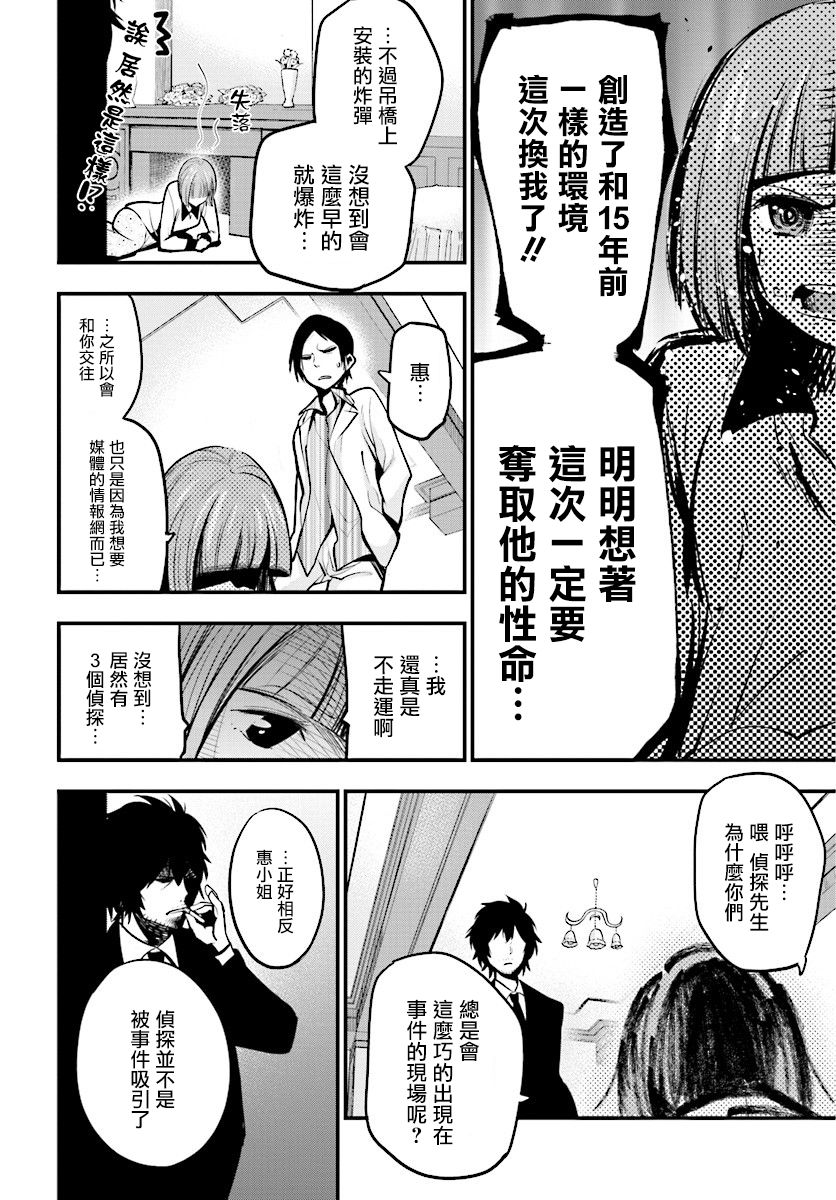 《这届侦探真不行》漫画最新章节第9话免费下拉式在线观看章节第【14】张图片