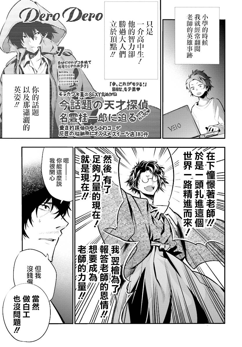 《这届侦探真不行》漫画最新章节第5话免费下拉式在线观看章节第【9】张图片