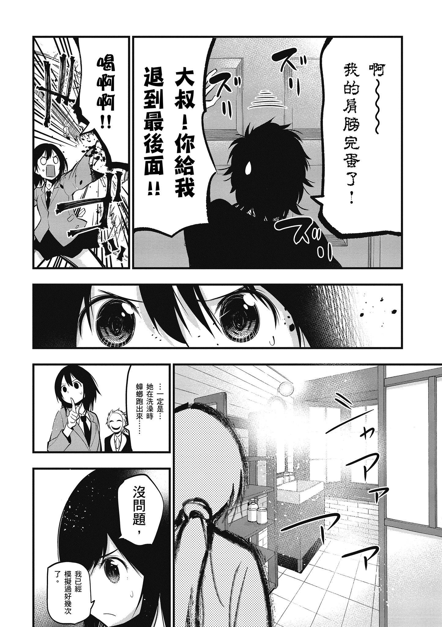 《这届侦探真不行》漫画最新章节第2卷免费下拉式在线观看章节第【73】张图片