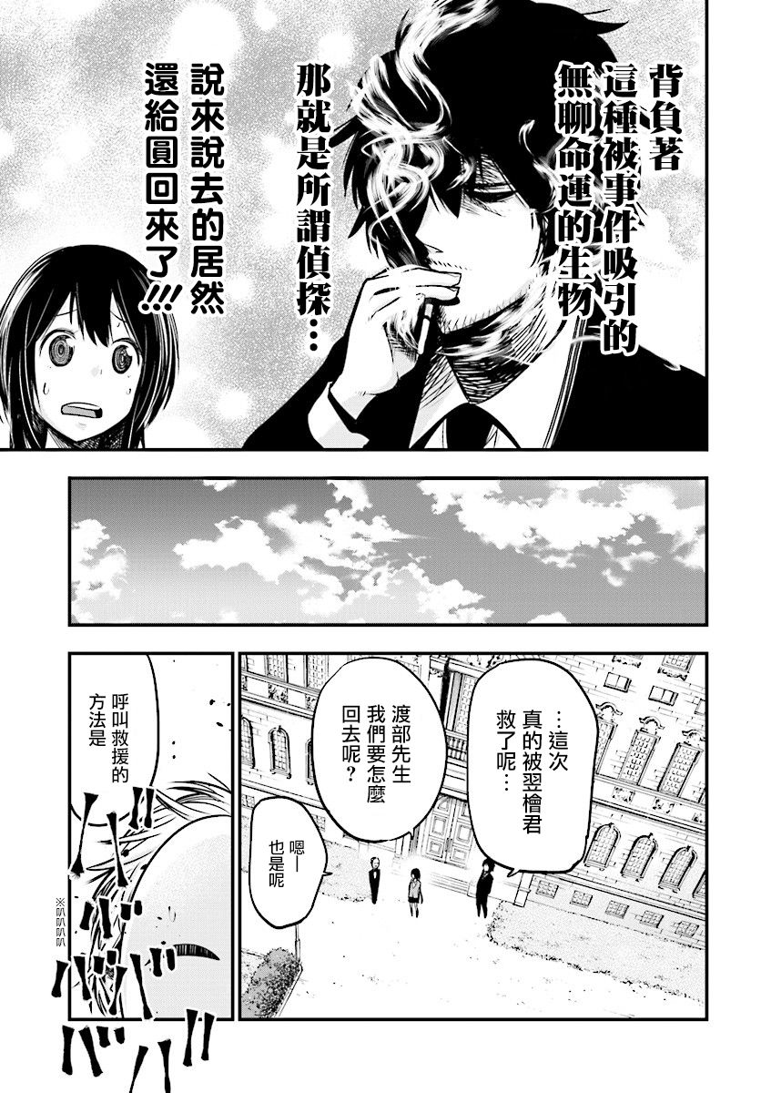 《这届侦探真不行》漫画最新章节第9话免费下拉式在线观看章节第【15】张图片