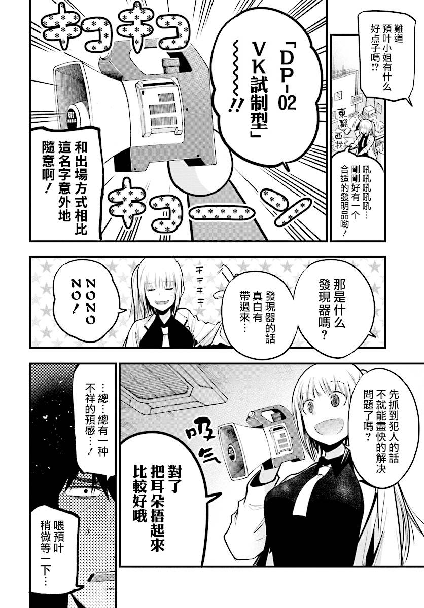 《这届侦探真不行》漫画最新章节第14话免费下拉式在线观看章节第【18】张图片